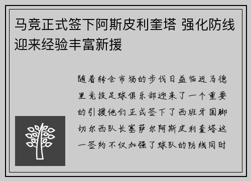 马竞正式签下阿斯皮利奎塔 强化防线迎来经验丰富新援
