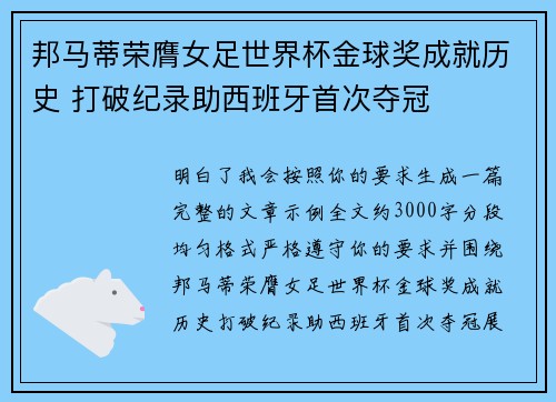 邦马蒂荣膺女足世界杯金球奖成就历史 打破纪录助西班牙首次夺冠