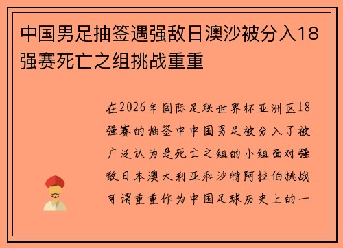 中国男足抽签遇强敌日澳沙被分入18强赛死亡之组挑战重重